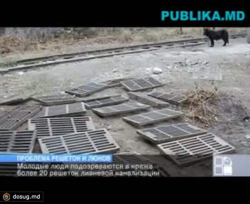 В Бельцах двое молодых людей подозреваются в краже более 20 канализационных люков