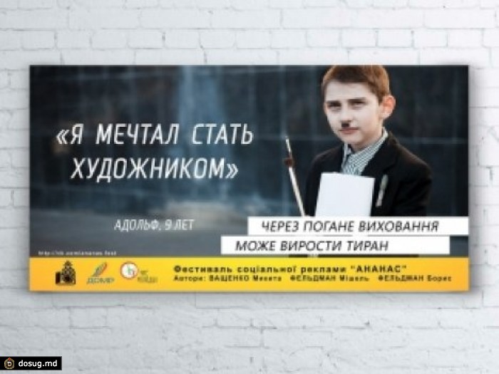 В Днепропетровске вывесили на билбордах мечты Гитлера и Сталина. ФОТО