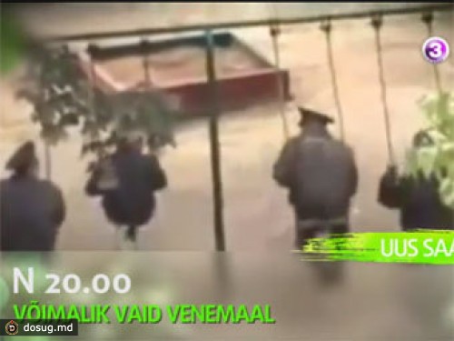 В Эстонии запустили телешоу о пьяных и нелепых россиянах