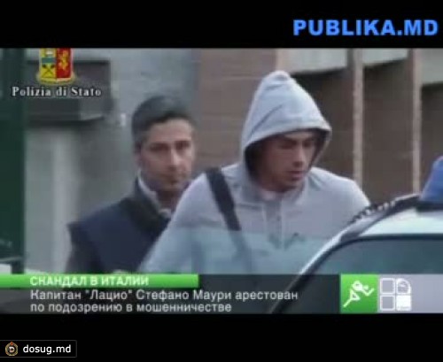 В Италии арестовано 14 человек по делу о договорных матчах