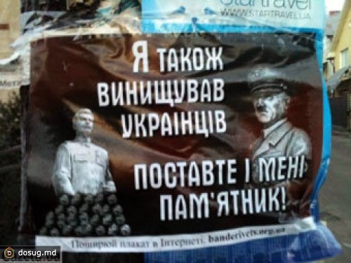 В Ивано-Франковске появились листовки с Гитлером