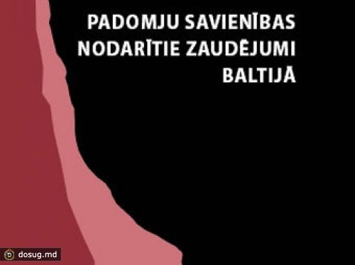 В Латвии подсчитали многомиллиардный ущерб от "советской оккупации"
