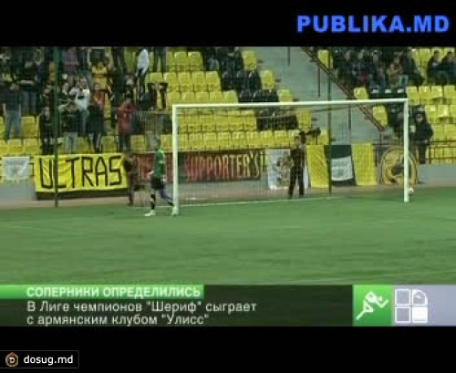 В Лиге чемпионов "Шериф" сыграет с "Улисс"