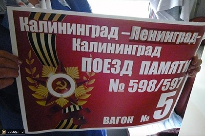 В Литву отказались пустить поезд с советской символикой