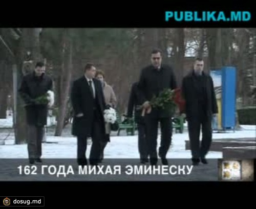 В Молдове отмечают 162 день рождения поэта Михая Эминеску