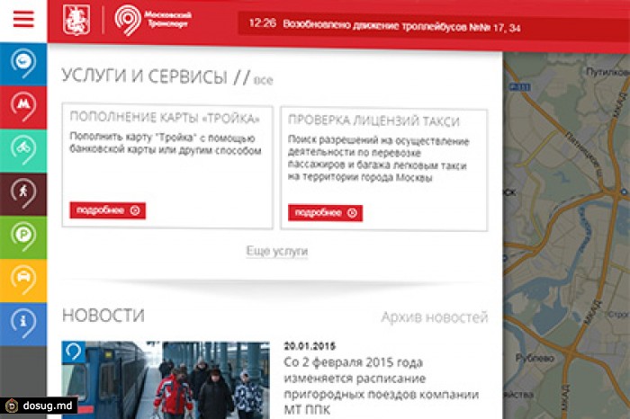В Москве официально запустили единый транспортный портал