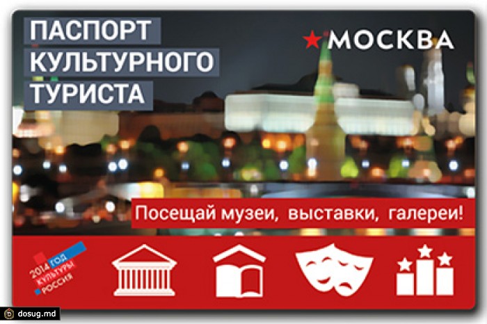 Карта гостя москва