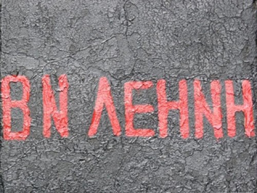 В Одесской области появился памятник ЛенNну