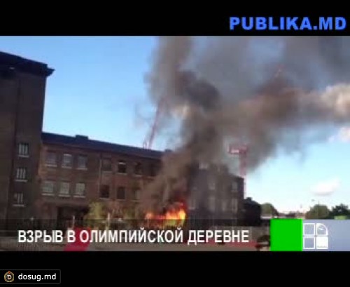 В Олимпийской деревне прогремел взрыв