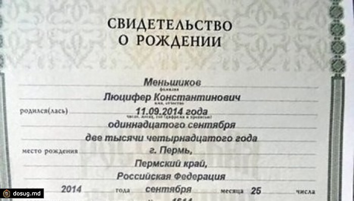 В Перми у пары сатанистов родился Люцифер