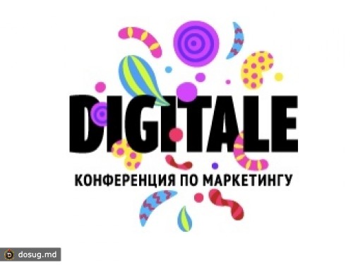 В Петербурге пройдет конференция по цифровому маркетингу Digitale