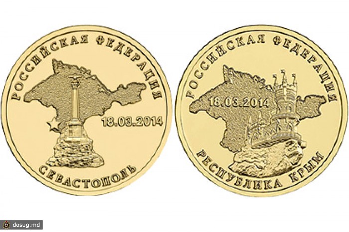 В России появилась десятирублевая монета с видами Крыма