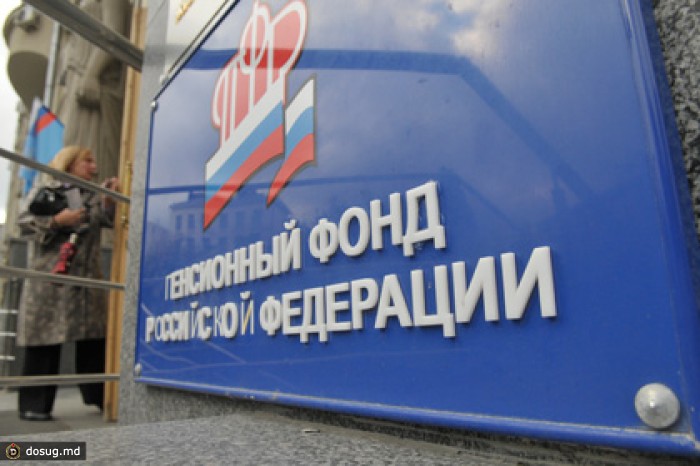 В России предложили усложнить смену пенсионного фонда