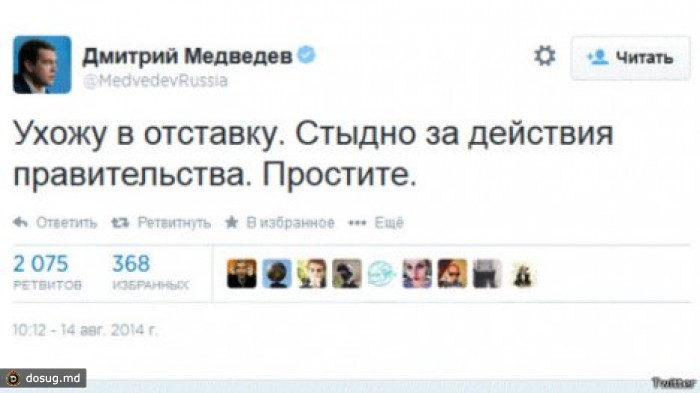 В Твиттере Медведева появилось сообщение о его отставке