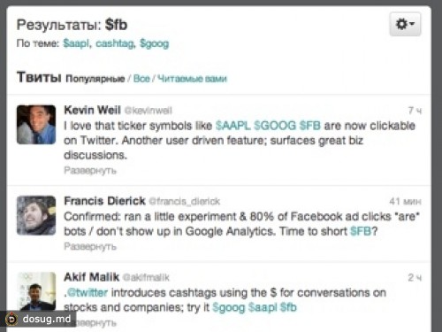 В Twitter появились кэштеги