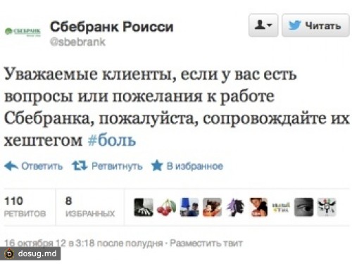 В Twitter появились пародийные аккаунты российских компаний