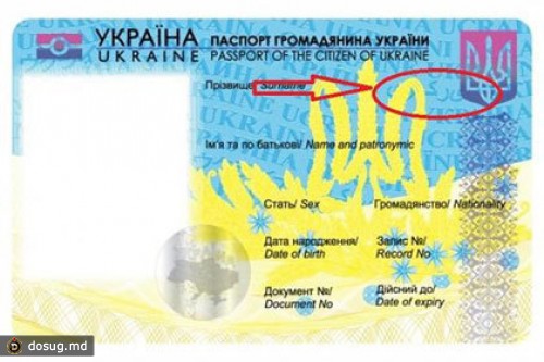 В биометрических паспортах Украину назвали «Урканий»