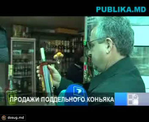 В двух столичных магазинах обнаружены партии поддельного коньяка
