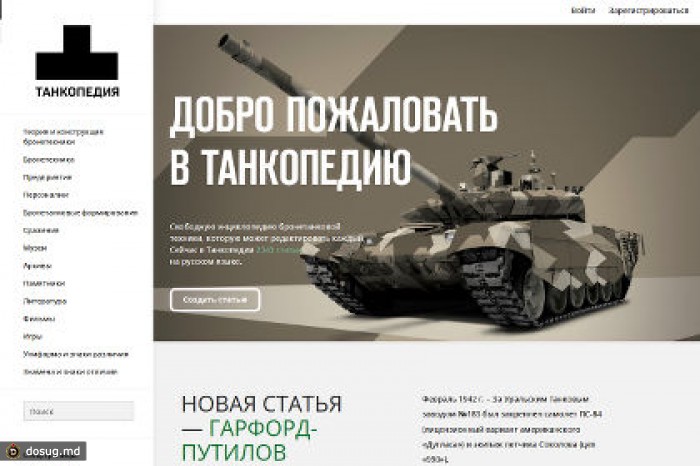 В интернете появилась танкопедия