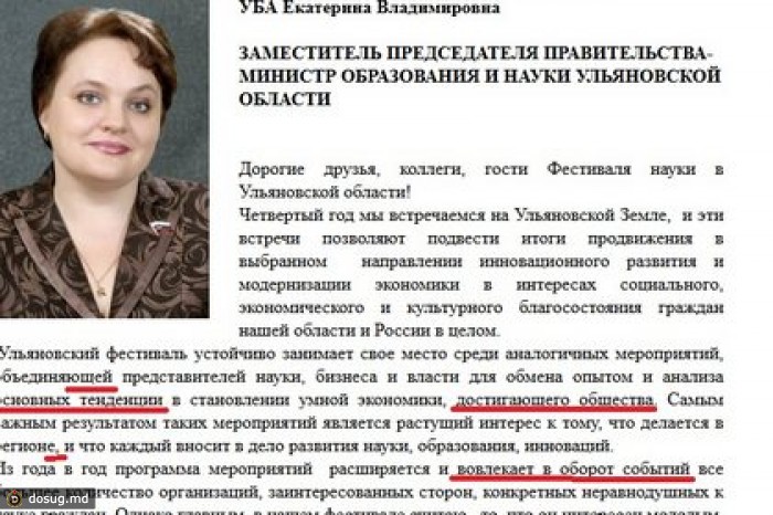 В обращении министра образования Ульяновской области нашли ошибки