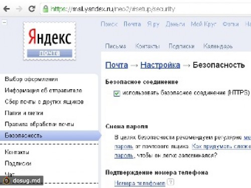 В почте "Яндекса" по умолчанию включили защищенное соединение