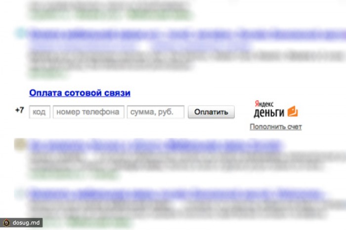 В поиске «Яндекса» появилась форма оплаты мобильного телефона