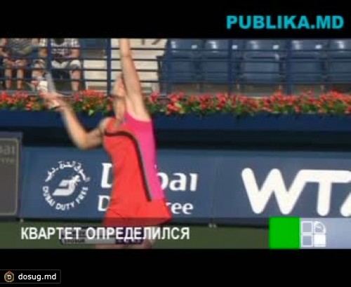 В полуфинале турнира WTA в Дубае сыграют пары: Радванска - Янкович и Возняцки - Гёргес