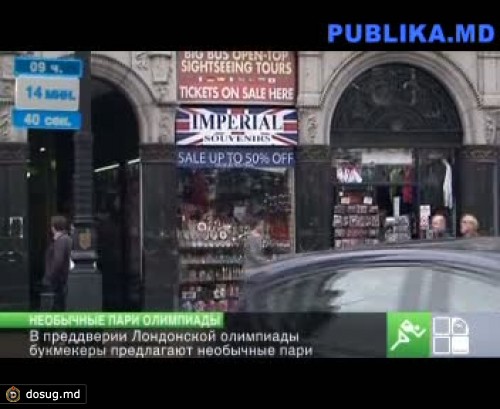 В преддверии Лондонской олимпиады букмекеры предлагают необычные пари