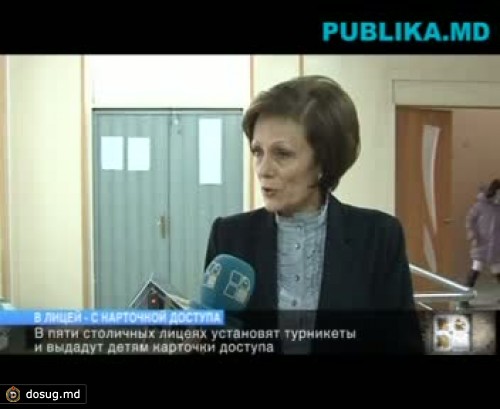 В пяти столичных лицеях установят турникеты