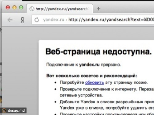 В работе "Яндекса" произошел сбой