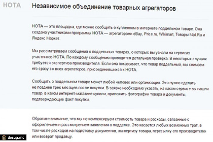 В рунете открылся сайт для приема жалоб на поддельные товары