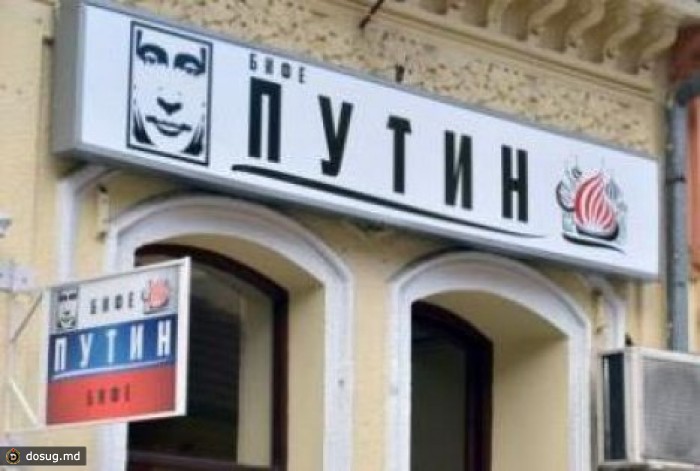 В сербском городе появилось кафе "Путин"