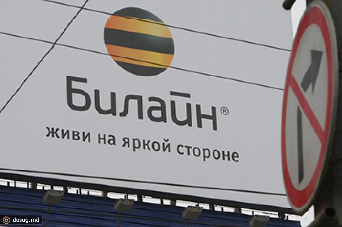 В центре Москвы абоненты «Билайна» остались без голосовой связи