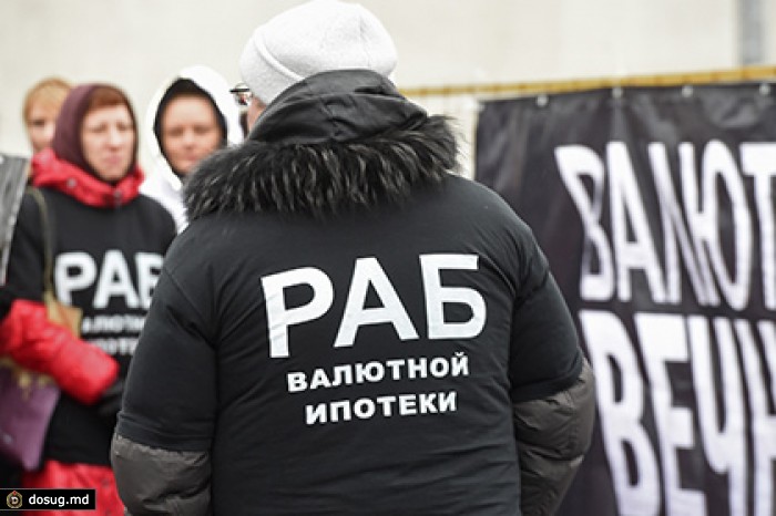 Валютные ипотечники остались недовольны поддержкой государства