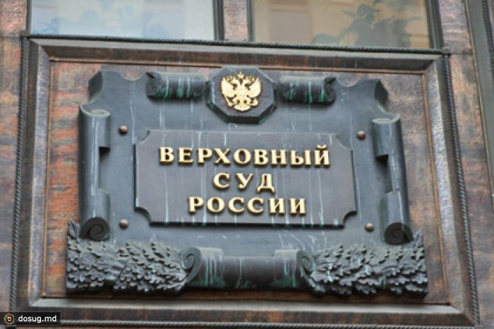 Верховный суд отчитался о «посадках» коррупционеров-неплательщиков