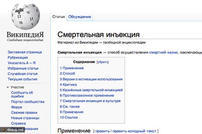 Вики-статья о смертной казни попала в реестр запрещенных сайтов