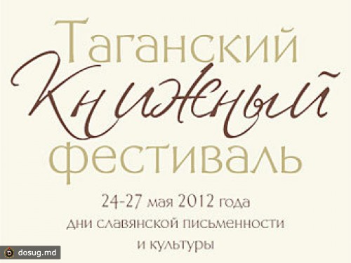 Власти Москвы отказали в проведении книжного фестиваля из-за акций оппозиции