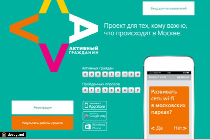 Власти Москвы рассказали о популярности городских онлайн-референдумов