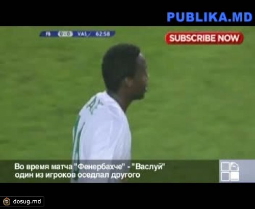 Во время матча "Фенербахче" - "Васлуй" один из игроков оседлал другого