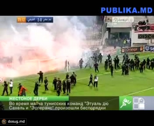 Во время матча тунисских команд произошли беспорядки