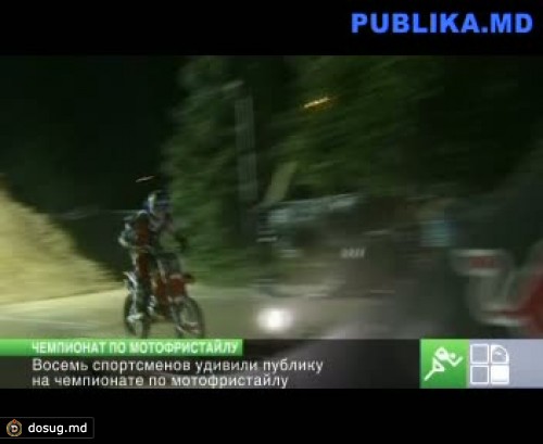 Восемь спортсменов удивили публику на чемпионате по мотофристайлу