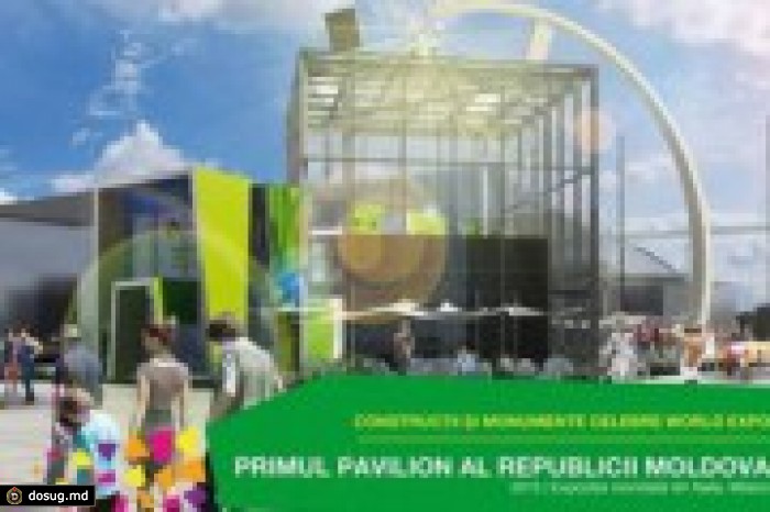 Впервые павильон Молдовы откроется на всемирной выставке Expo 2015 в Милане