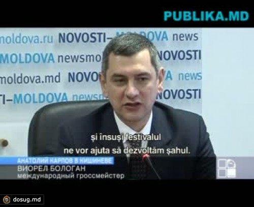 Выдающийся шахматист, чемпион мира, Анатолий Карпов прибыл в Кишинев