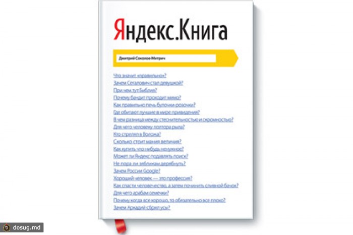 Выйдет книга о «Яндексе»