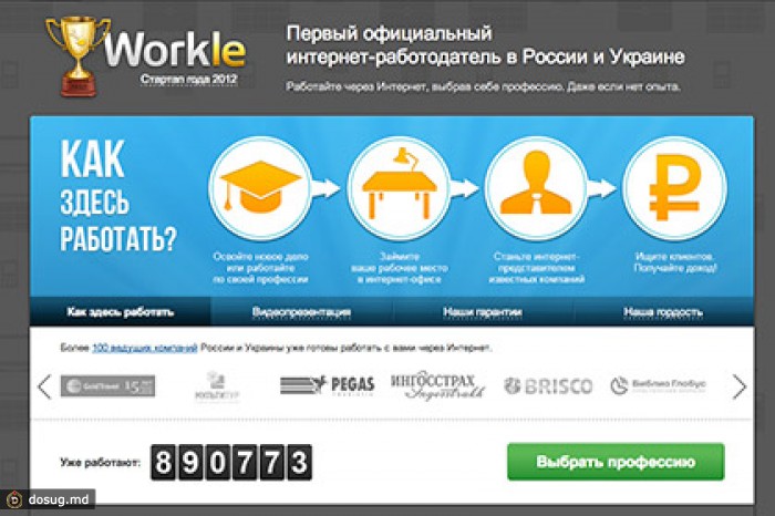 Workle планирует заработать на Украине до 200 миллионов рублей за год