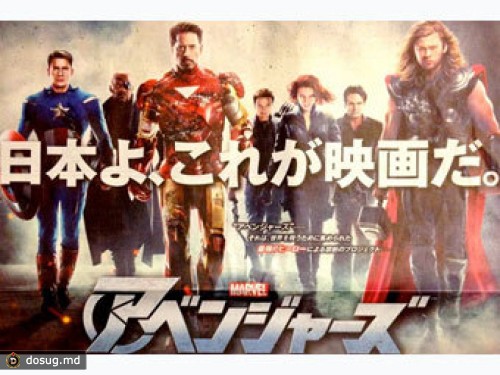 Японцы признали уничижительной рекламу фильма "Мстители"