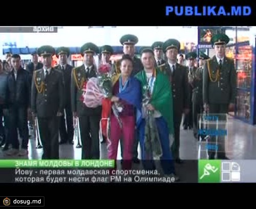Йову будет знаменосцем сборной Молдовы на ОИ-2012