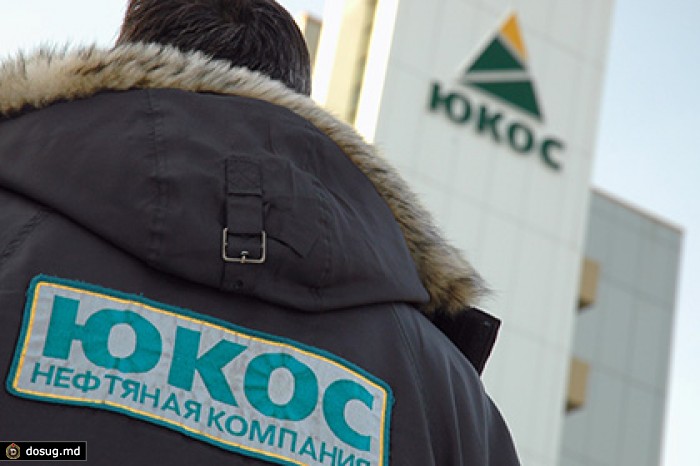 Yukos International выиграла иск к «Роснефти» в суде Амстердама
