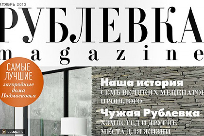 Журнал «Рублевка Magazine» продали за три миллиона долларов