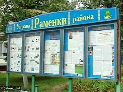 За информацию о пропавшем главе района Раменки обещан миллион рублей